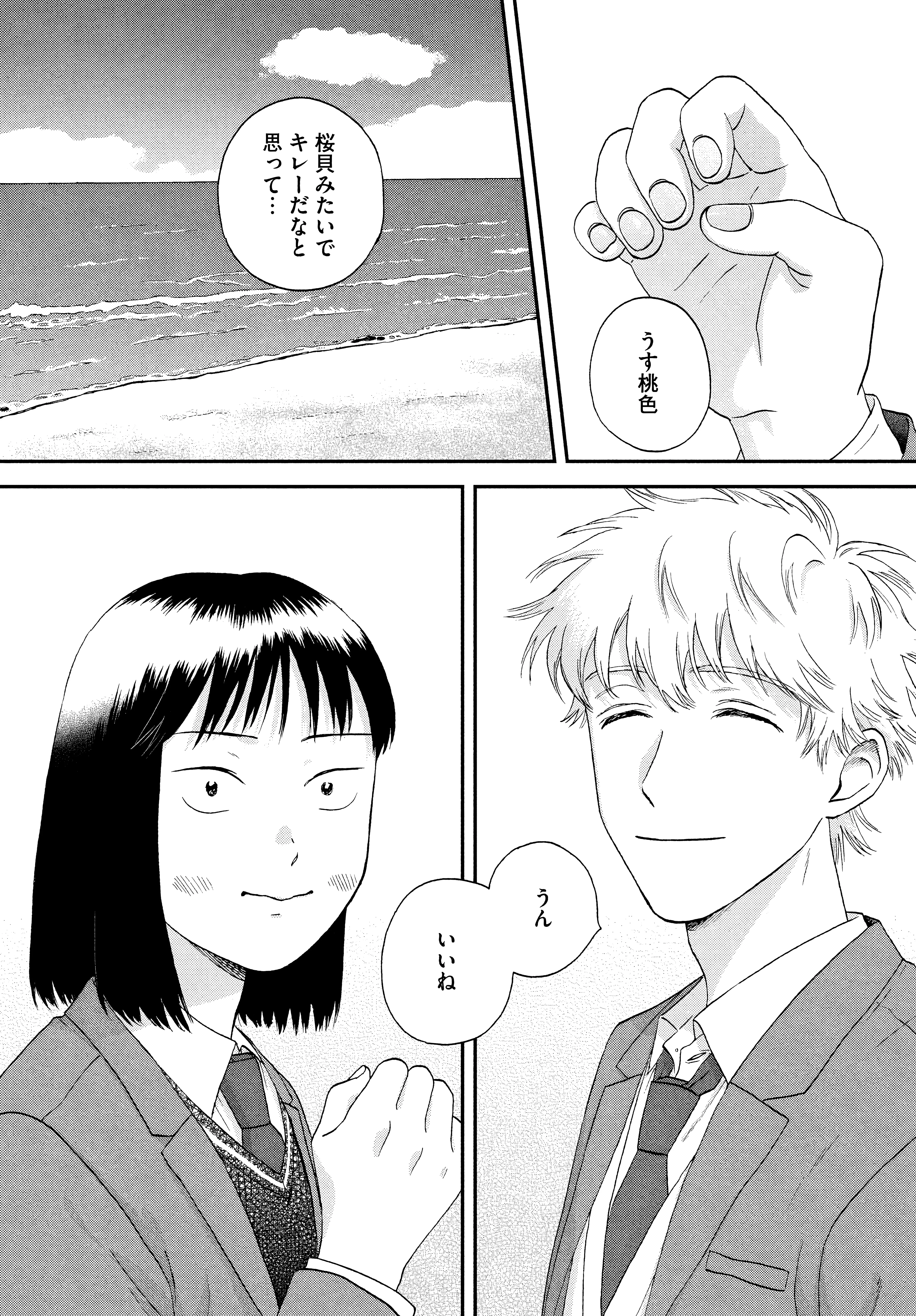 Mitsumi and Shima talking about seashell
