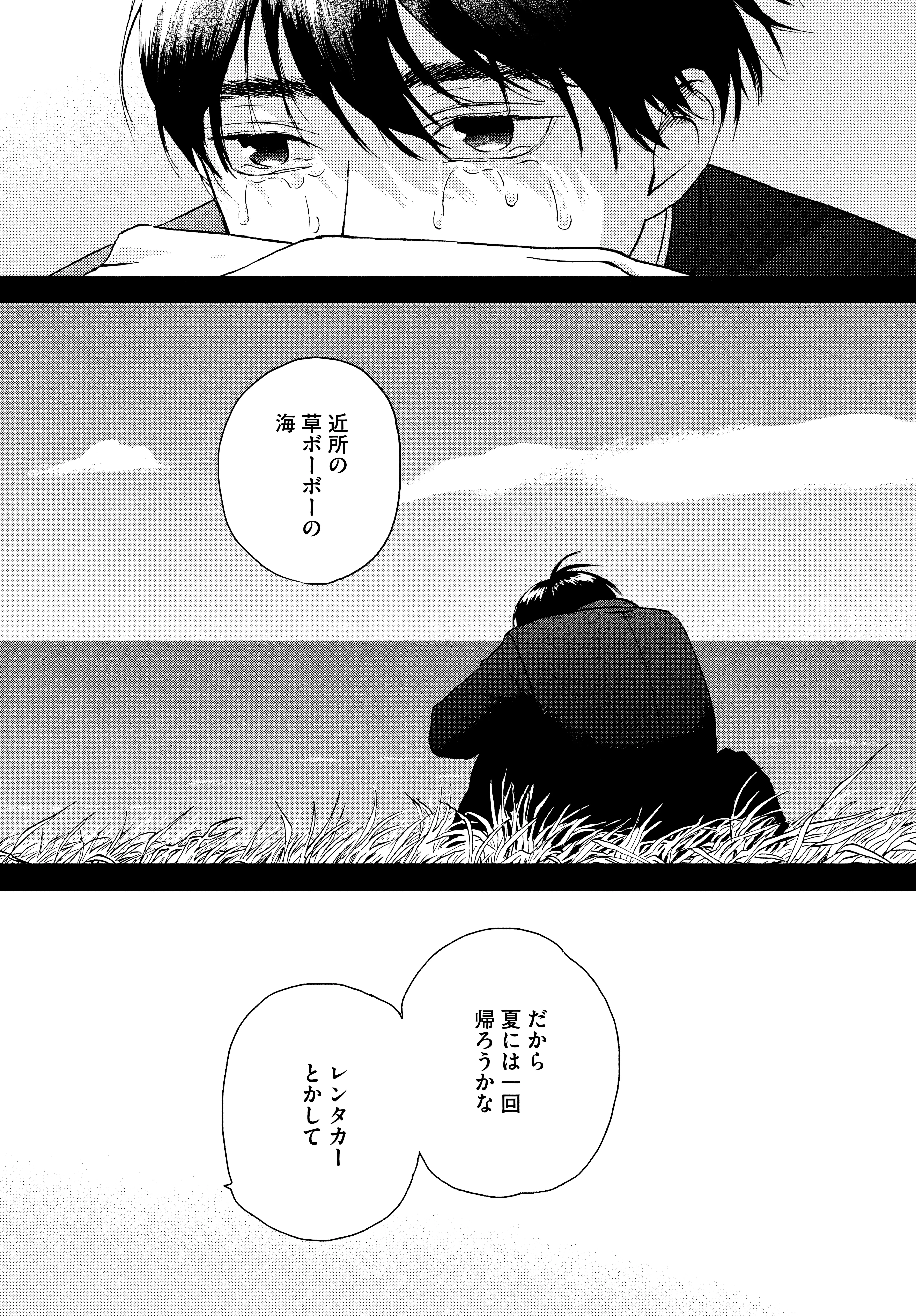 Nao walked to the beach and then cried (memories)