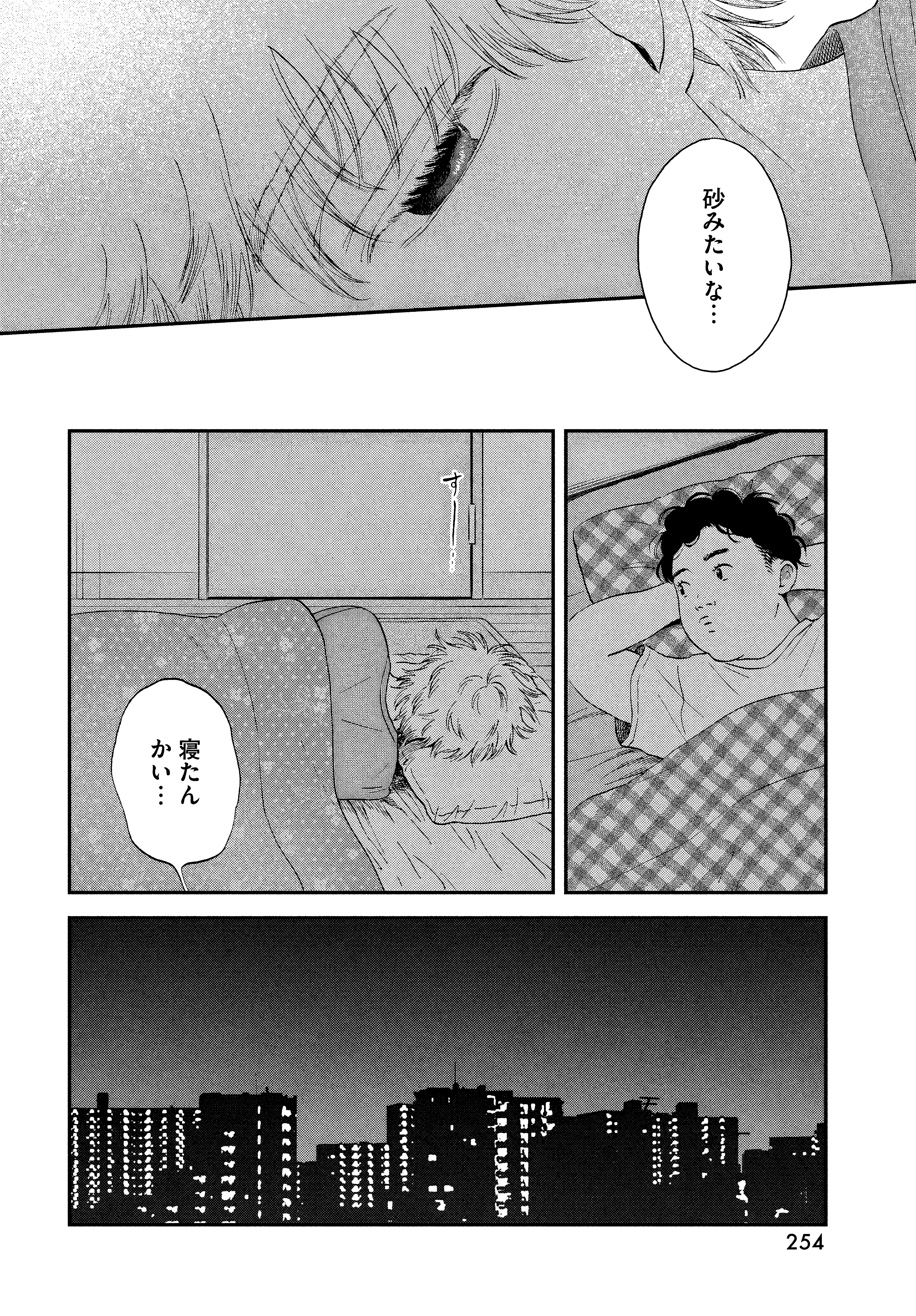 Shima said his feelings is similar to sand